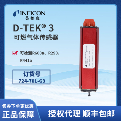 红外传感器可燃气体用724-701-G3
