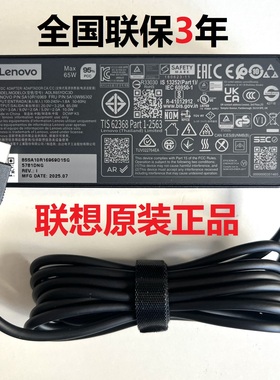 联想原装电源适配器typeC 65W充电器20V3.25A全国联保ADLX65瓦