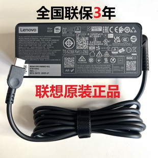 联想原装 65W充电器20V3.25A全国联保ADLX65瓦 电源适配器typeC