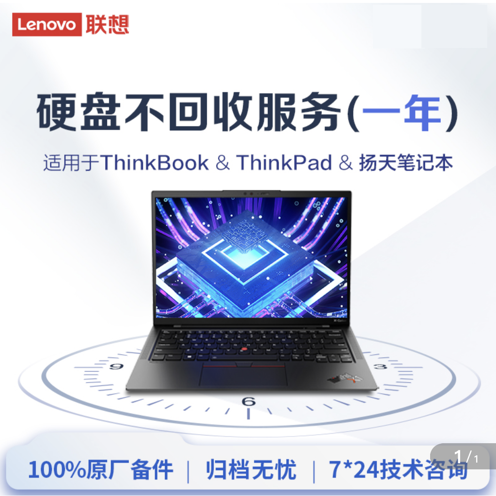 联想ThinkPad硬盘不回收服务 硬盘不返还