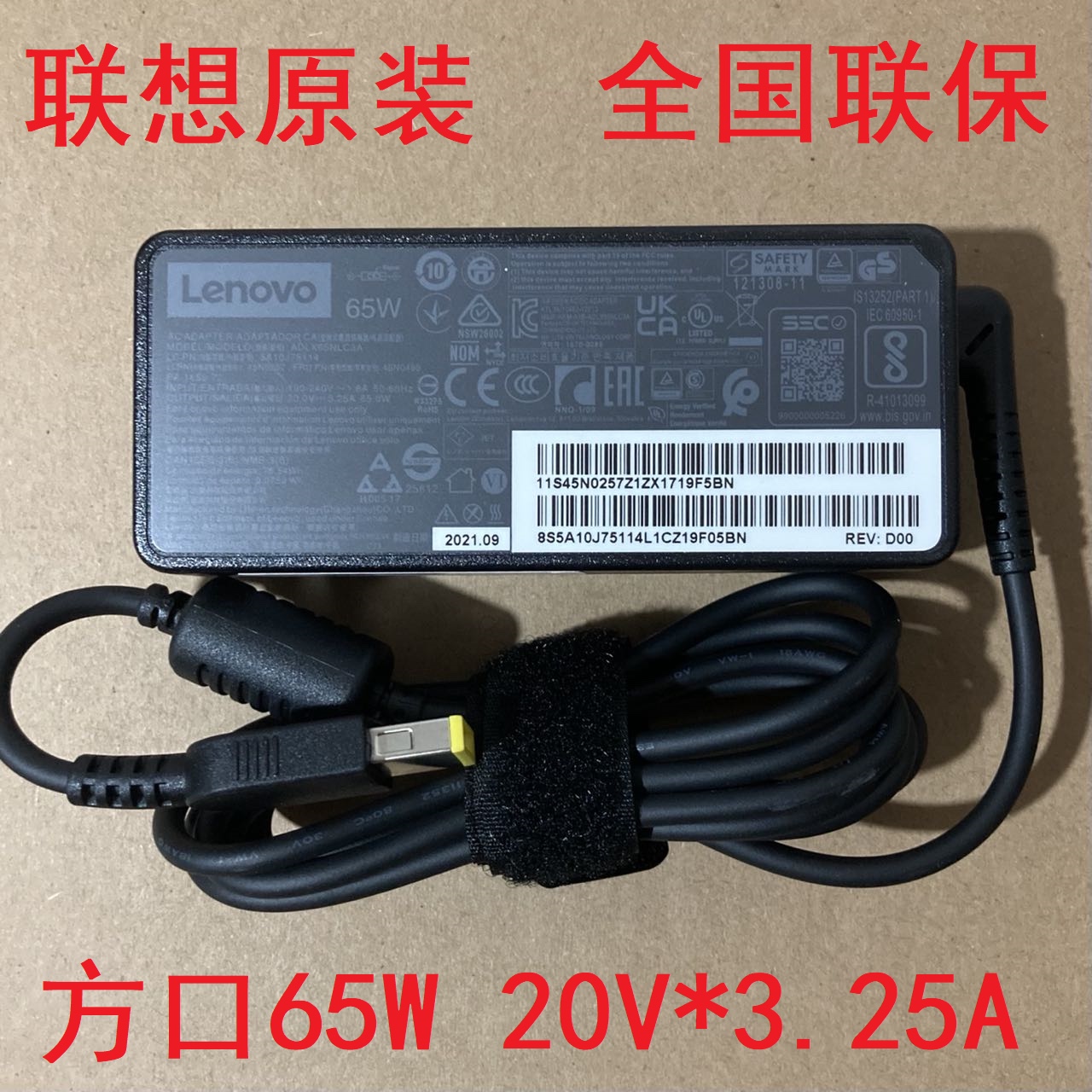 联想原装方口65W电源适配器20V 3.25A笔记本充电器全国联保正品 3C数码配件 笔记本电源 原图主图