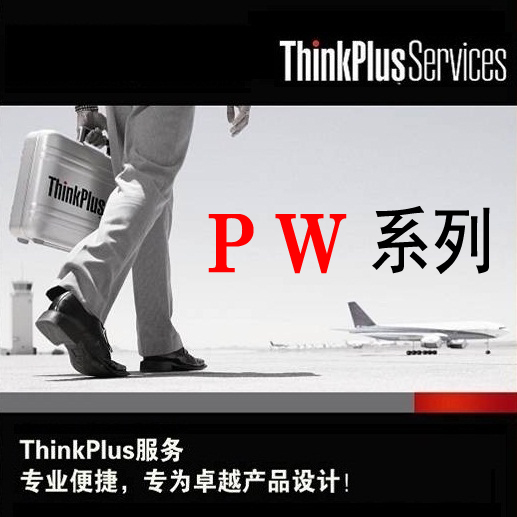 联想官方延保 续保 ThinkPad P系列 延长一年保修送修 官网可查