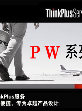 联想官方延保P系列保修官方