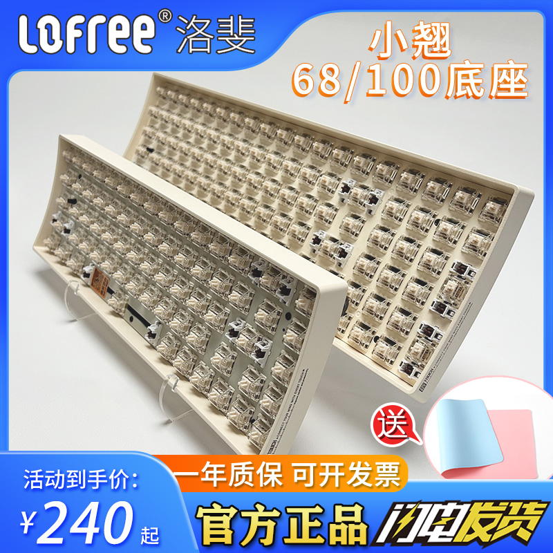 lofree洛斐小翘机械键盘底座全键热插拔三模客制化gasket无线蓝牙