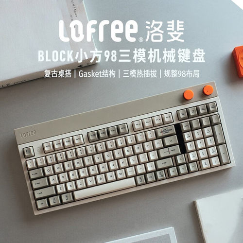 洛斐小方轴三模机械键盘无线蓝牙