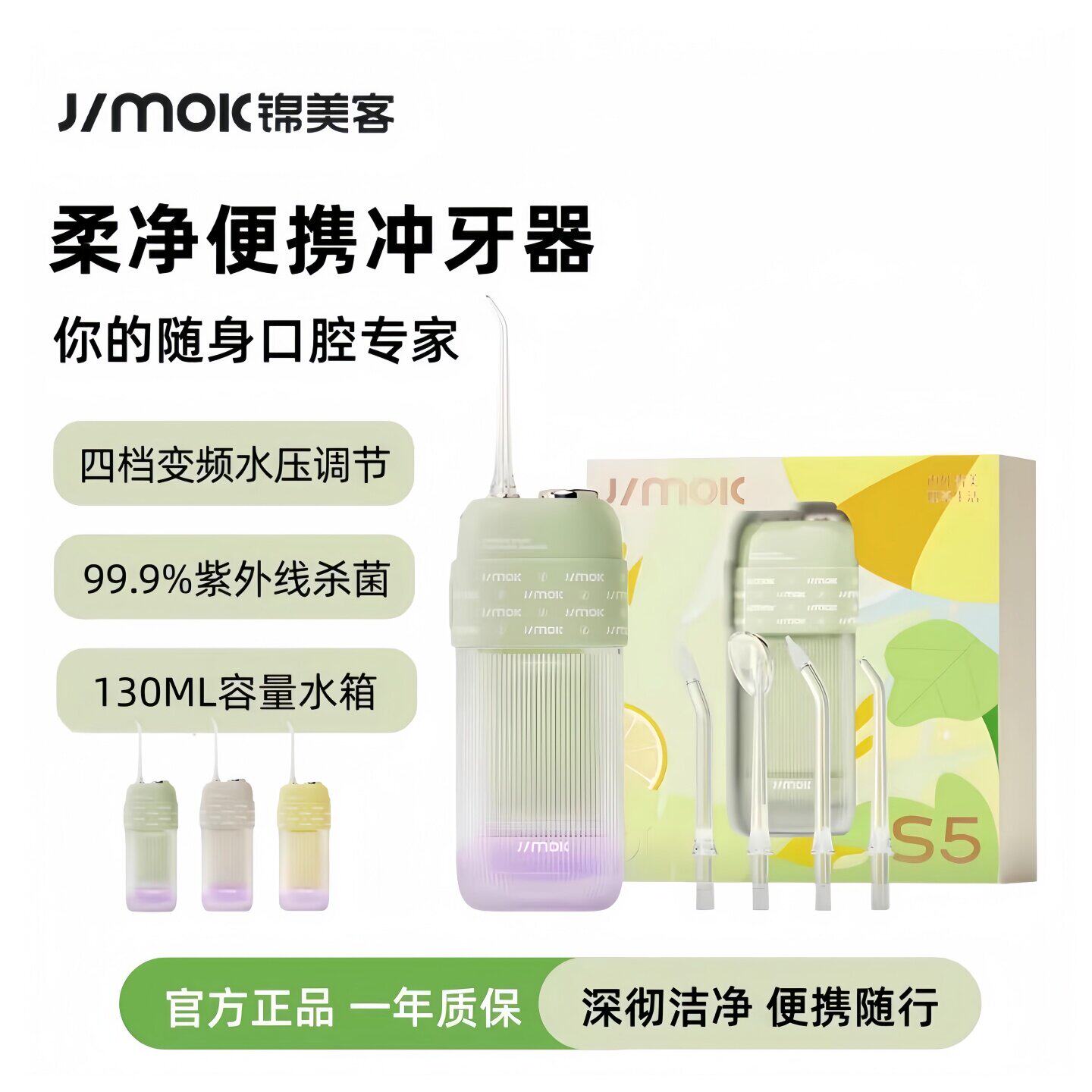 德国JIMOK锦美客电动冲牙器S5便携家用正畸专用洗牙器水牙线声波