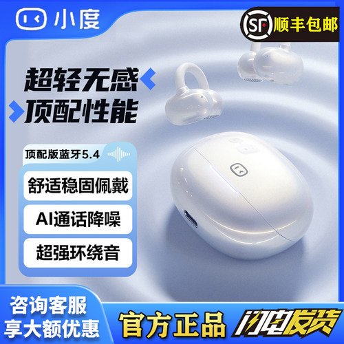 小度G108挂耳式蓝牙耳机开放式
