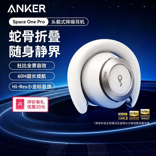 声阔SpaceOnePro降噪蓝牙耳机