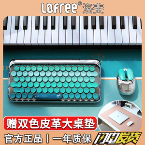 lofree洛斐孔雀机械键盘无线蓝牙鼠标套装办公笔记本平板ipad女生