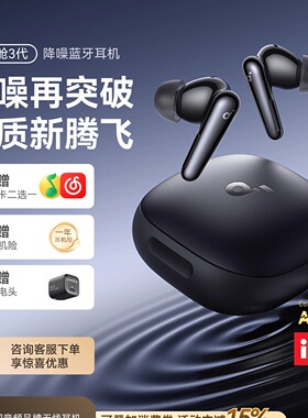 SoundCore声阔Liberty4降噪舱3代Pro真无线蓝牙2025新款降噪耳机