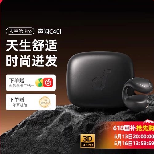 声阔c40i耳夹式无线蓝牙降噪耳机