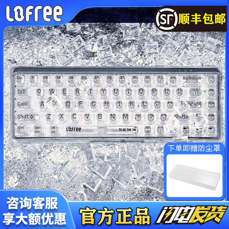 洛斐水母轴无线透明蓝牙机械键盘