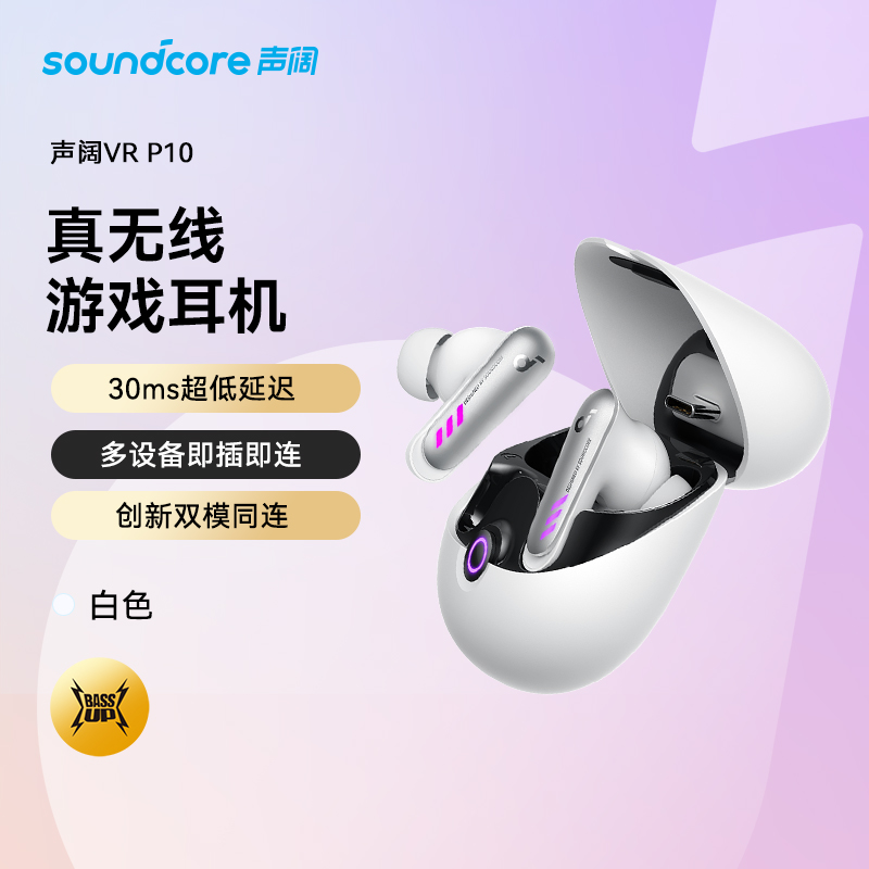 SoundCore声阔VRP10和平精英耳机