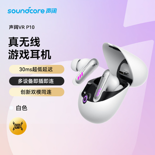 SoundCore声阔VRP10和平精英耳机真无线2.4G游戏蓝牙耳机电竞吃鸡