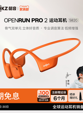 Shokz韶音OpenRun Pro 2 S820骨传导蓝牙运动耳机跑步骑行开放式