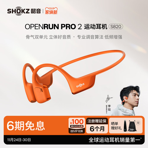 【国行正品】韶音Pro2S820耳机