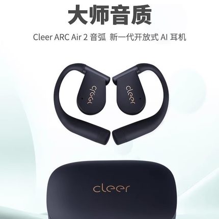 cleer ARC Air2版蓝牙耳机智能降噪不入耳2025新款运动跑步立体声