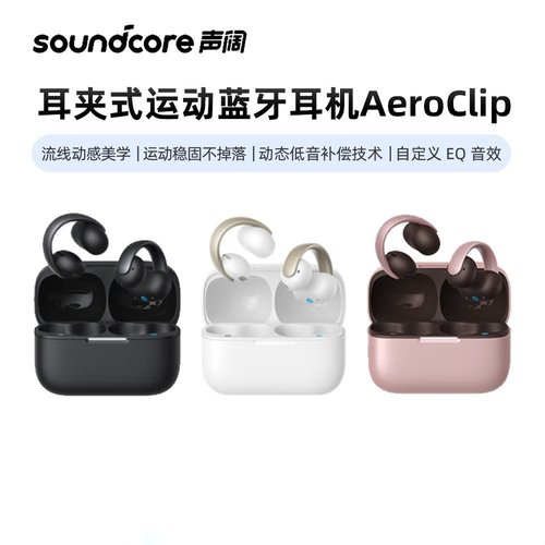 声阔AeroClip耳夹式不入耳耳机