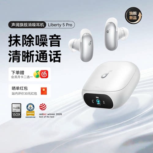 声阔Liberty5Pro主动降噪耳机