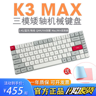 璞造Keychronk3max三模无线键盘