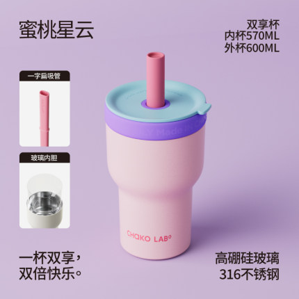 CHaKOLAB和序保温杯大容量玻璃杯女生水杯高颜值咖啡杯新款双享杯