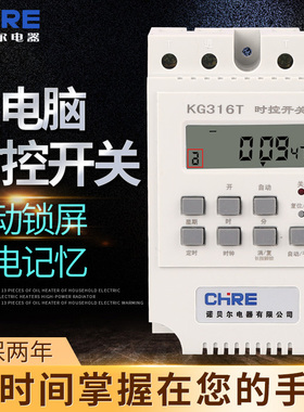 厂家直销诺贝尔CHRE KG316T 微电脑时控开关220V定时器开关特价