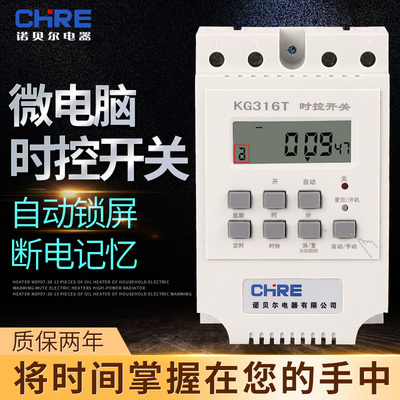 厂家直销诺贝尔CHRE KG316T 微电脑时控开关220V定时器开关特价