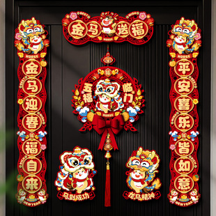 新年磁吸对联2026新款 马年生肖立体春联批货春节过年福字门贴