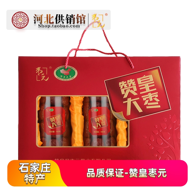 枣元赞皇大枣1200g礼盒装红枣