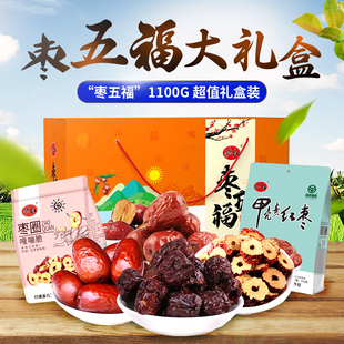 壳素红 枣五福1100g礼盒装行唐红枣大枣无核枣茶河北石家庄特产