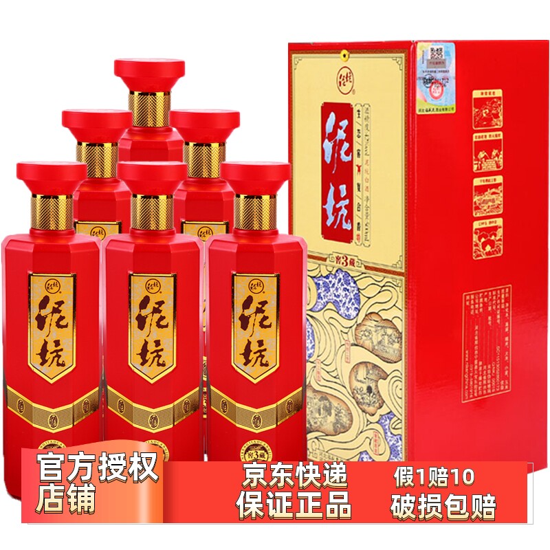 泥坑窖藏3浓香型国产白酒42度500ml*6瓶过节收藏送礼