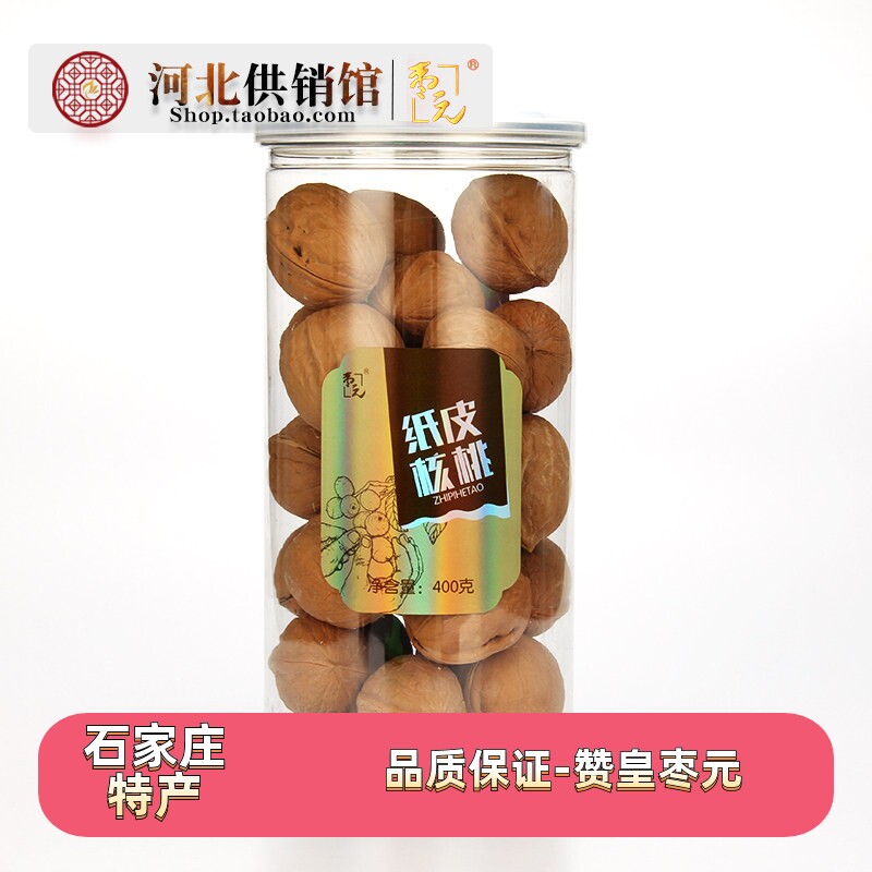 枣元 赞皇纸皮核桃400g罐装 大个山核桃仁送礼 河北石家庄特产
