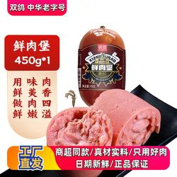 双鸽 鲜肉堡450g火腿肠即食香肠早餐火腿切片炒菜火腿下酒菜