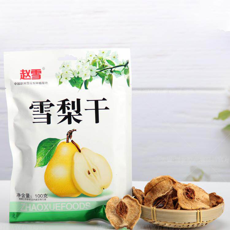 赵雪 去皮雪梨干100g*10赵县雪花梨即食水果干蜜饯泡茶泡水特产