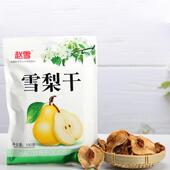 赵雪 10赵县雪花梨即食水果干蜜饯泡茶泡水特产 去皮雪梨干100g