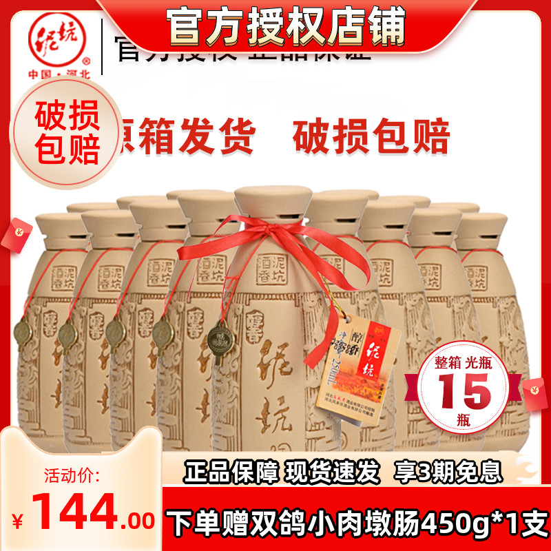 泥坑  泥壶醇香42度250ml*15瓶整箱装浓香型半斤小瓶白酒河北特产