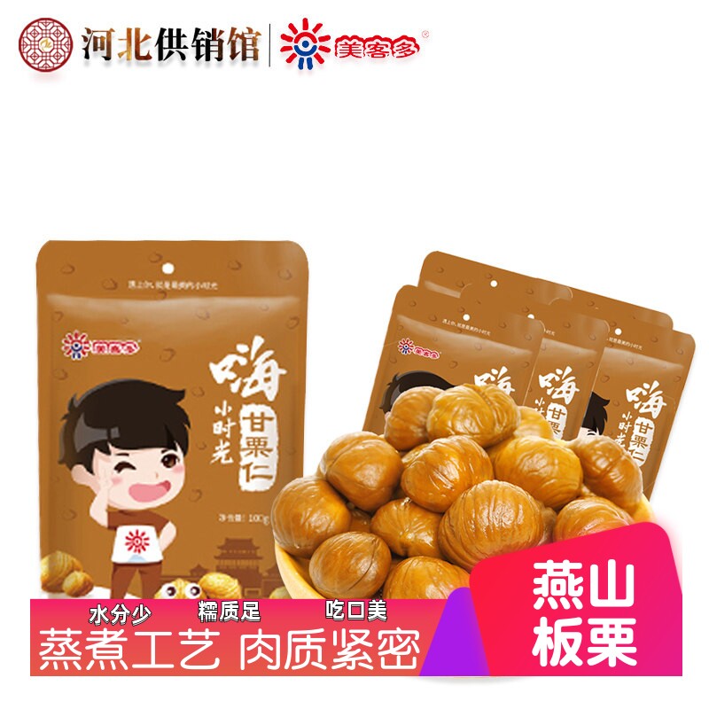 美客多 甘栗仁100g*5袋 燕山板栗熟制无壳即食栗子  河北唐山特产