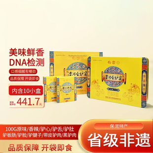 河北保定特产 熟肉制品休闲卤味 漕河 全驴宴礼盒1000g真空包装
