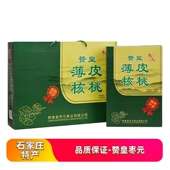 石家庄赞皇特产 包邮 枣元 赞皇纸皮核桃1.5kg礼盒新货薄皮新鲜现货