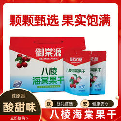 御棠源八棱海棠果干礼盒装开袋即食果脯海棠干酸甜零食礼包600克