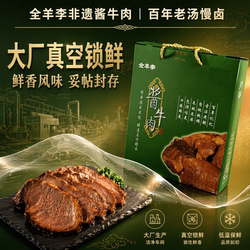 全羊李 孟村酱牛肉1080g礼盒五香清真清炖回族泰豪零食即食