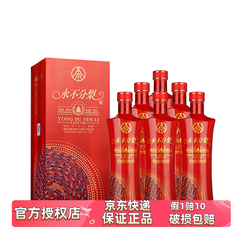 永不分梨河北邯郸特产浓香型白酒