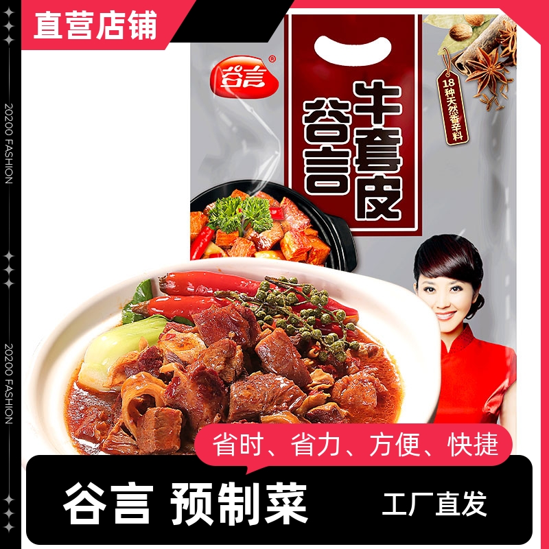 谷言牛套皮500g*1袋速食菜