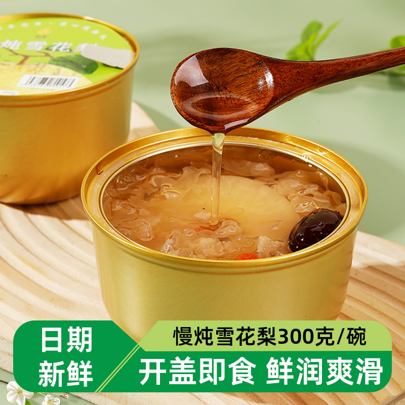 赵雪 慢炖雪梨碗装烤梨罐头300g河北石家庄赵州特产