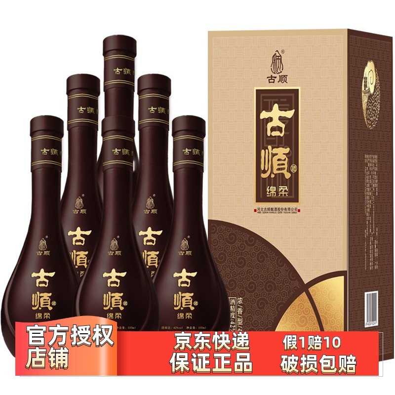古顺绵柔42度500ml*6瓶整件装浓香型白酒粮食高粱酒礼品酒收藏