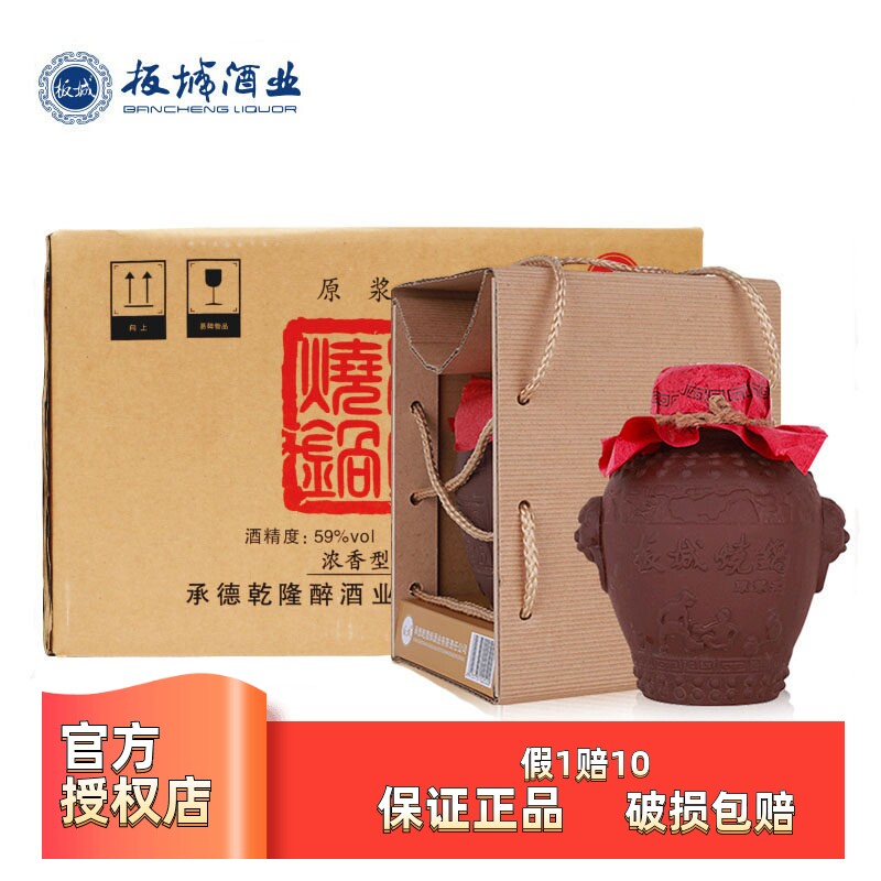 板城酒原浆酒59度1000ml*4坛