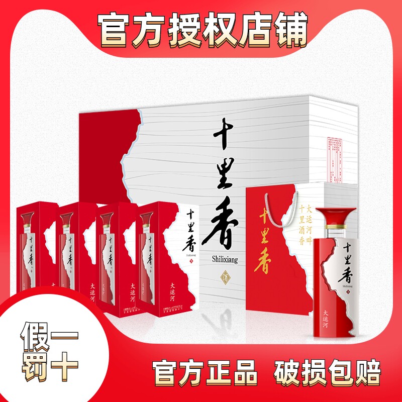 十里香 40度大运河500ml*4瓶浓香型粮食低度白酒抖音同款沧州
