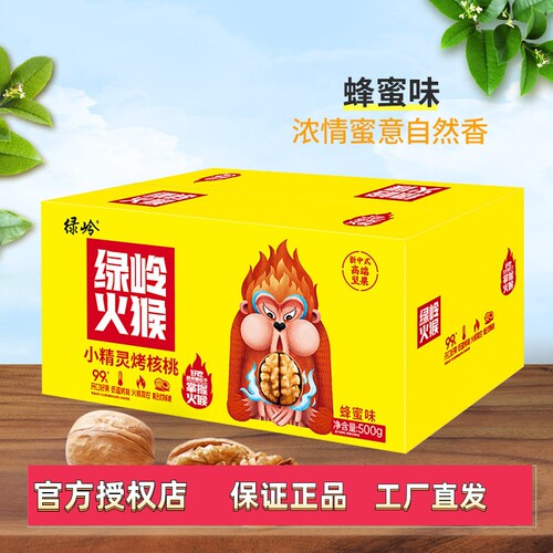 绿岭火猴烤核桃小精灵500g盒装