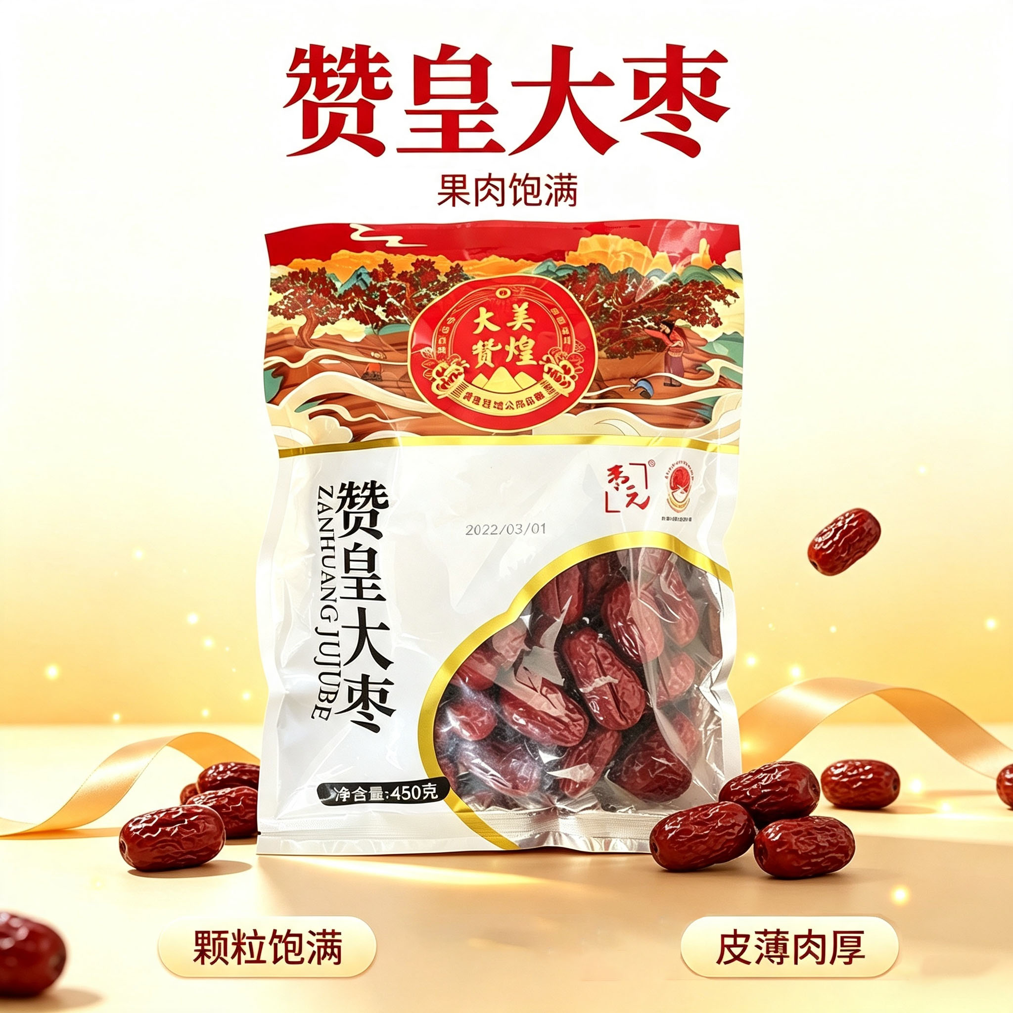 枣元 赞皇大枣450g袋装 煮粥大红枣零食干枣 河北石家庄特产