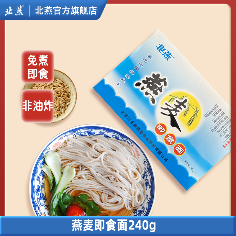 北燕燕麦即食面礼盒240g*8免煮泡食健康张家口特产-封面